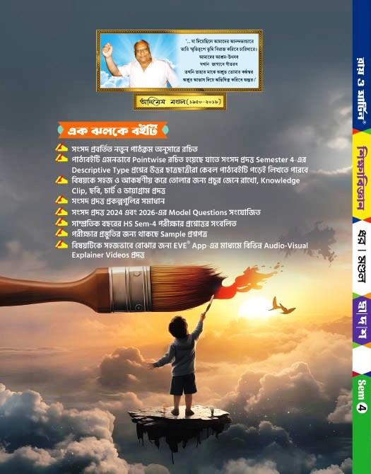 Class 12 Shikshabigyan 4th Semester Practice Book | Ray and Martin High-Flyers Digital Text Book - Thumbnail 2