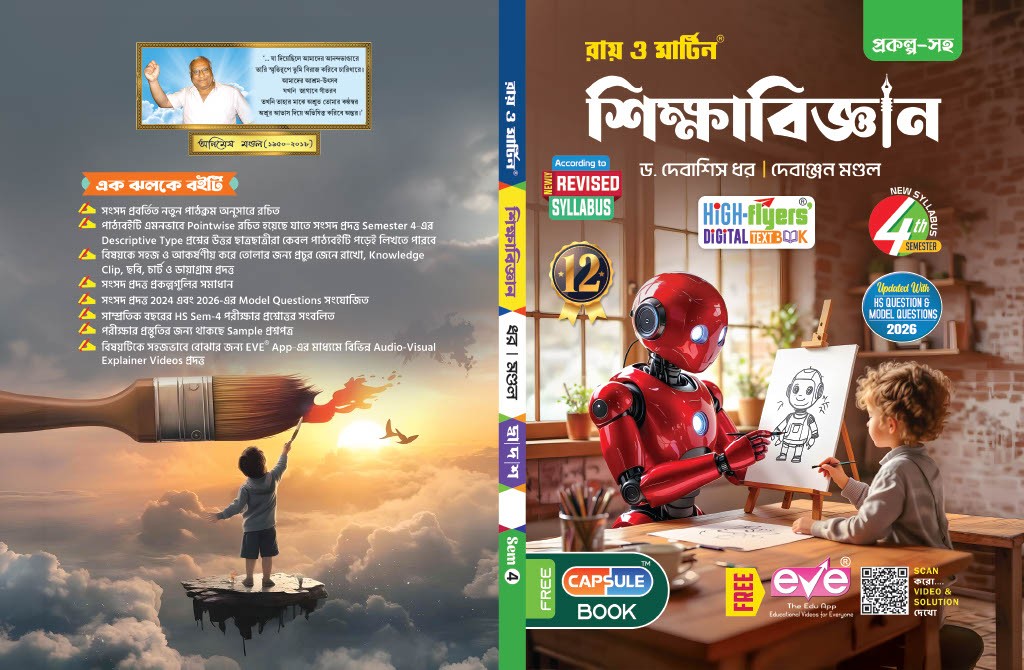 Class 12 Shikshabigyan 4th Semester Practice Book | Ray and Martin High-Flyers Digital Text Book - Thumbnail 3