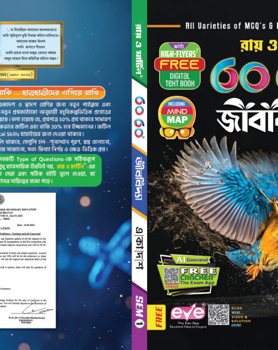 Jibonbighan (Biology) | New Syllabus 1st Semester | High-Flyers Digital Textbook with Free 60-60 MCQ & NEET Cracker Books - Thumbnail 3