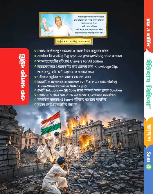 Class 12 Itihas Bichitra Sem 4 (New Syllabus) – WBCHSE Higher Secondary History Guide Book by Ray & Martin - Thumbnail 2