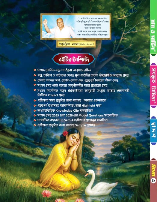 Class 12 Sanskrit Bichitra Sem 4 (New Syllabus) – WBCHSE Higher Secondary Sanskrit Guide Book by Ray & Martin - Thumbnail 3