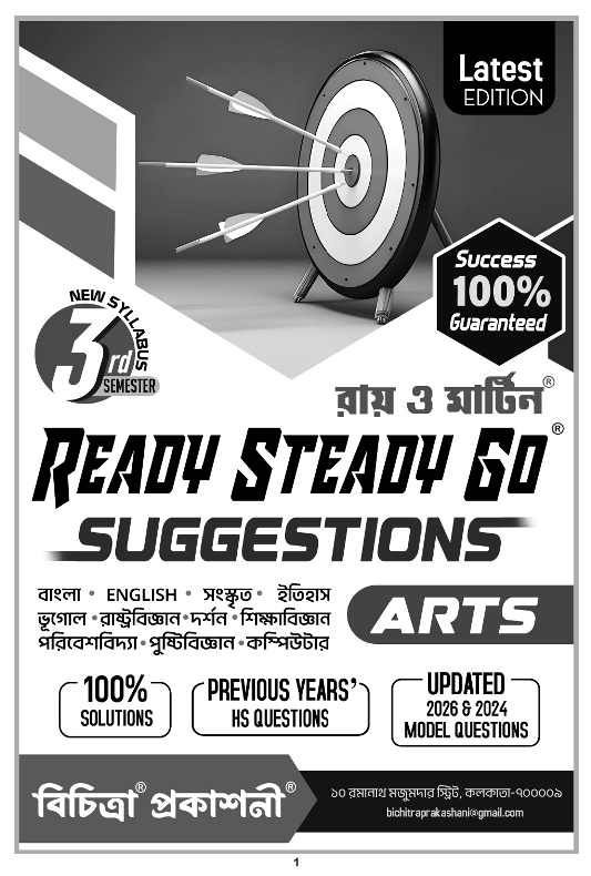 Ready Steady Go Suggestions Arts 3rd Semester (New Syllabus) – Complete Solutions, Previous Years & Model Questions | Ray and Martin  - Thumbnail 4