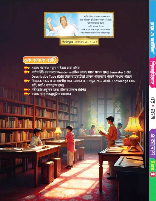 Class 11 Semester 2 Education Textbook by Dr. Debasish Dhar & Debanjan Mandal - Ray & Martin - Thumbnail 3