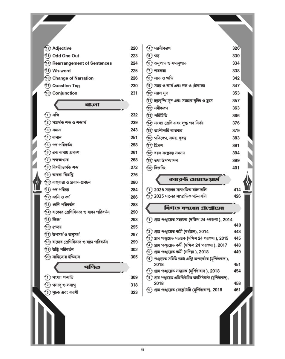 Gram Panchayat, Panchayat Samiti & Zila Parishad Recruitment Exam Guide (West Bengal) – Ray and Martin Cracker – Complete Study Material with Previous Year Solved Papers - Thumbnail 2