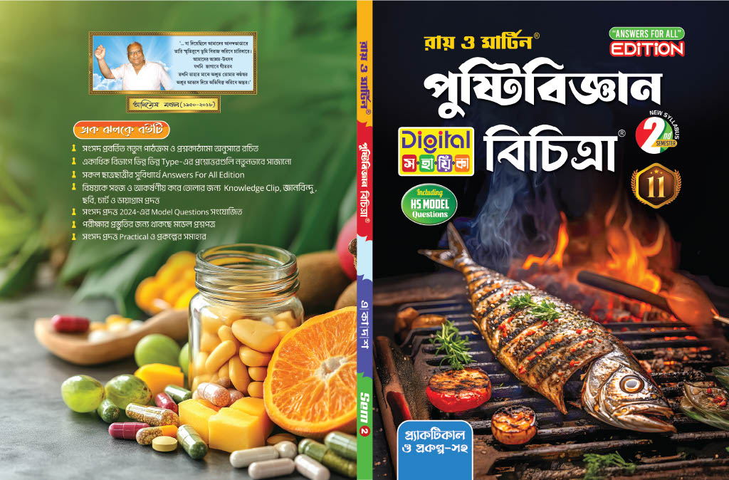 Class 11 Pustibigyan Bichitra 2nd Semester WBCHSE | Ray and Martin Nutrition Science Guide Book with Digital Sahayika, Practical & Project Work - Thumbnail 3