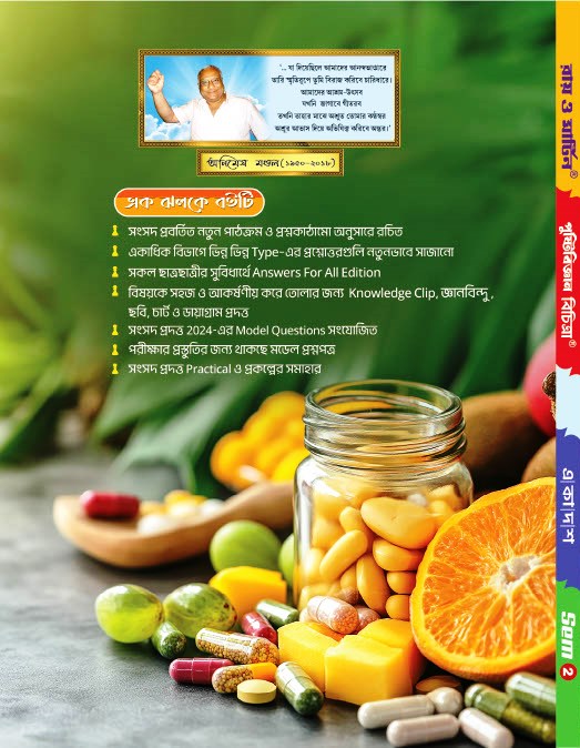 Class 11 Pustibigyan Bichitra 2nd Semester WBCHSE | Ray and Martin Nutrition Science Guide Book with Digital Sahayika, Practical & Project Work - Thumbnail 2