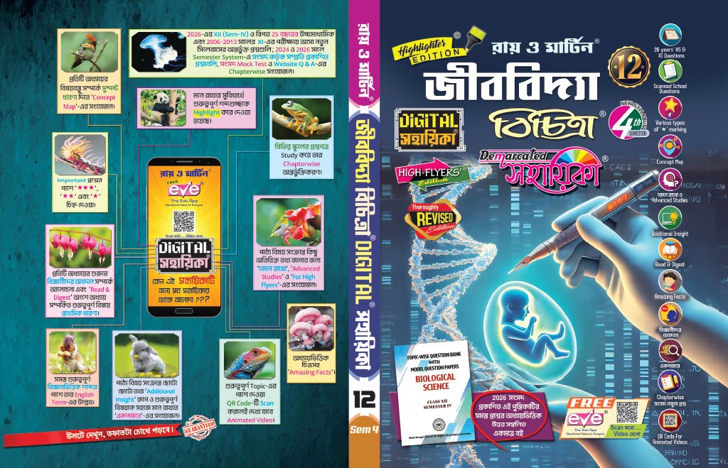 Class 12 Biology (Jibbidya) Semester 4 Digital Sahayika Guidebook – Ray and Martin - Thumbnail 2