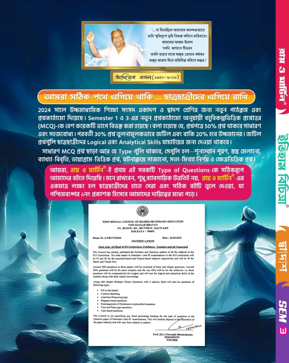 Itihas Bichitra Digital Sahayika 2026 - Thumbnail 2