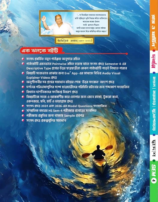 Class 12 Darshan 4th Semester Practice Book | Ray and Martin High-Flyers Digital Text Book - Thumbnail 3