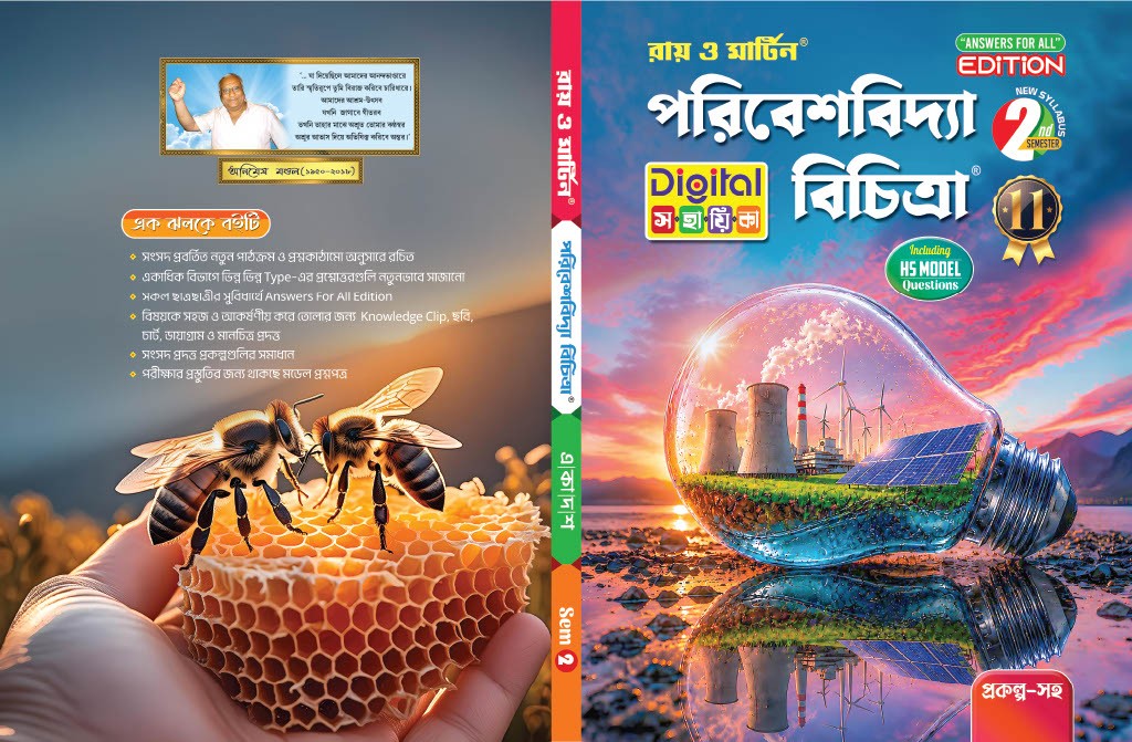 Class 11 Environmental Studies (Paribeshbidya) Semester 2 Model Question Paper Book – Ray & Martin Digital Sahayika - Thumbnail 3