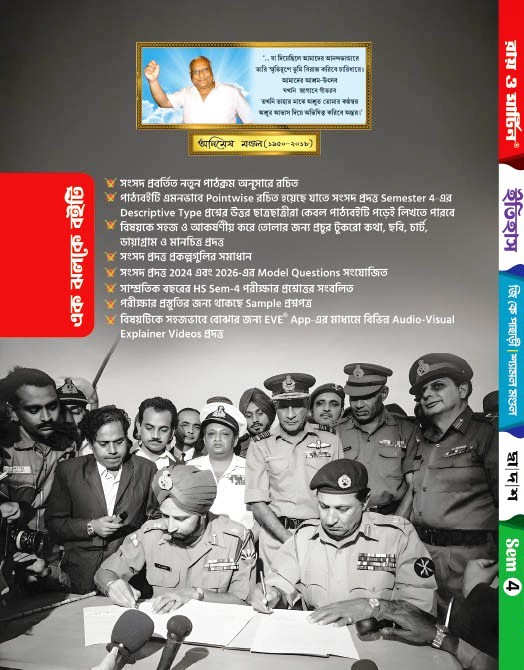 Class 12 Itihas 4th Semester Practice Book | Ray and Martin High-Flyers Digital Text Book - Thumbnail 2