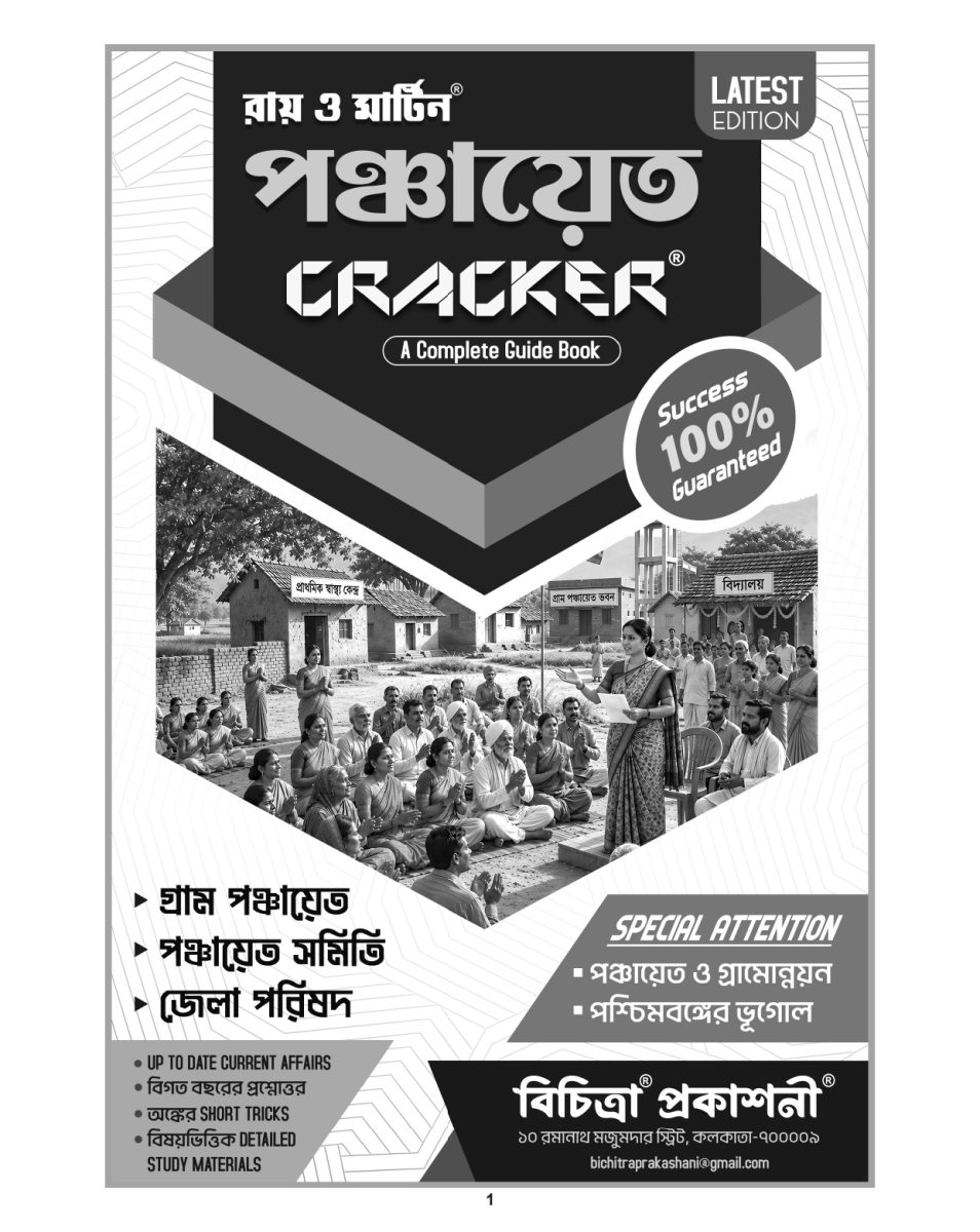 Gram Panchayat, Panchayat Samiti & Zila Parishad Recruitment Exam Guide (West Bengal) – Ray and Martin Cracker – Complete Study Material with Previous Year Solved Papers - Thumbnail 6