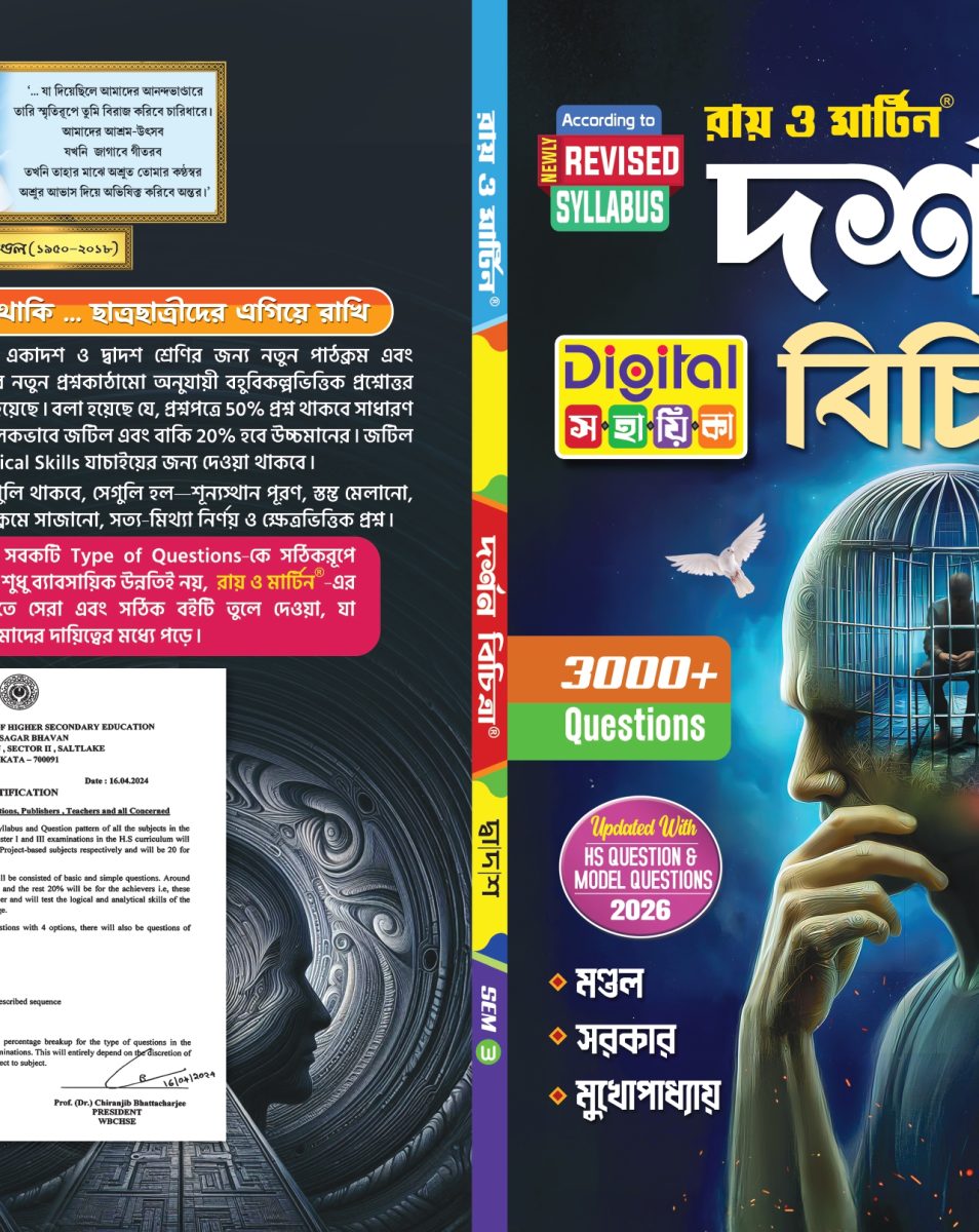Darshan Bichitra Digital Sahayika 2026 | 3rd Semester - Thumbnail 3