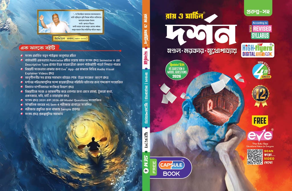 Class 12 Darshan 4th Semester Practice Book | Ray and Martin High-Flyers Digital Text Book - Thumbnail 2