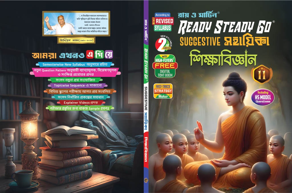 Class 11 Semester 2 Education Textbook by Dr. Debasish Dhar & Debanjan Mandal - Ray & Martin - Thumbnail 2