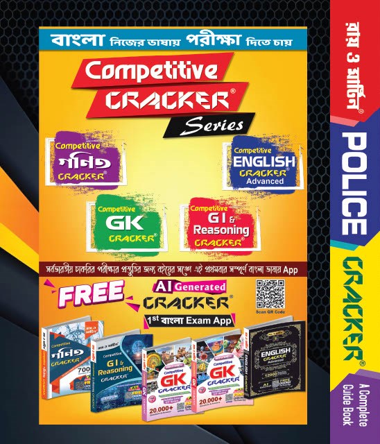 West Bengal Police Exam Preparation Guide (Latest Edition) by Ray & Martin | Police Cracker Book for SI, Lady SI, Sergeant, Constable | 20,000+ MCQs & 15 Years Solved Papers - Thumbnail 2