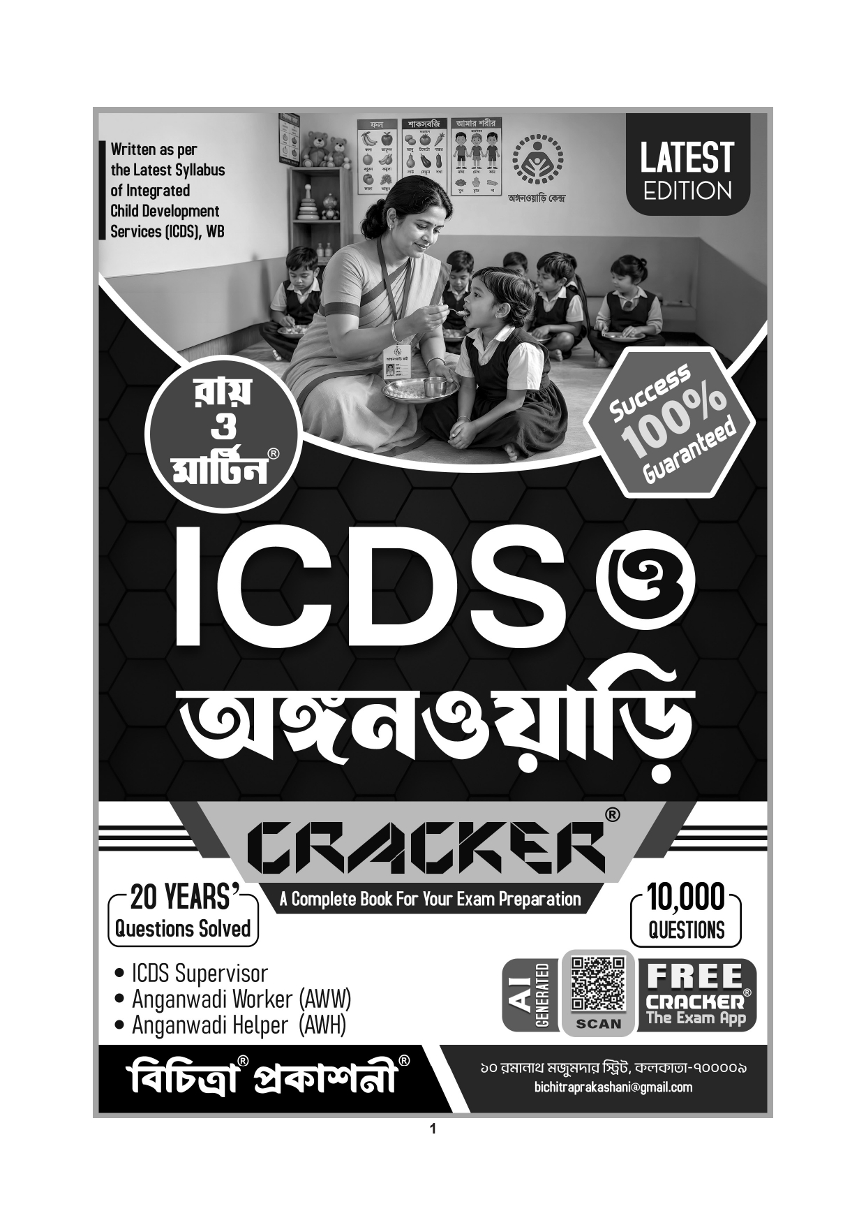 WB ICDS O Anganwadi Cracker Guide Book by Ray and Martin – Complete Exam Preparation for Supervisor, AWW & AWH - Thumbnail 2