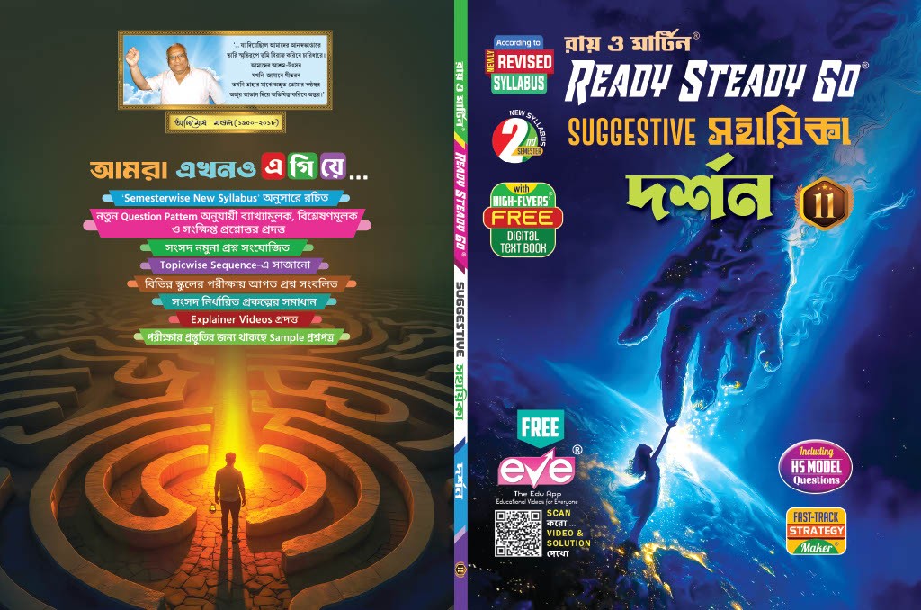 Class 11 Semester 2 Philosophy Textbook by Mandal, Sarkar & Mukhopadhyay - Ray & Martin - Thumbnail 2