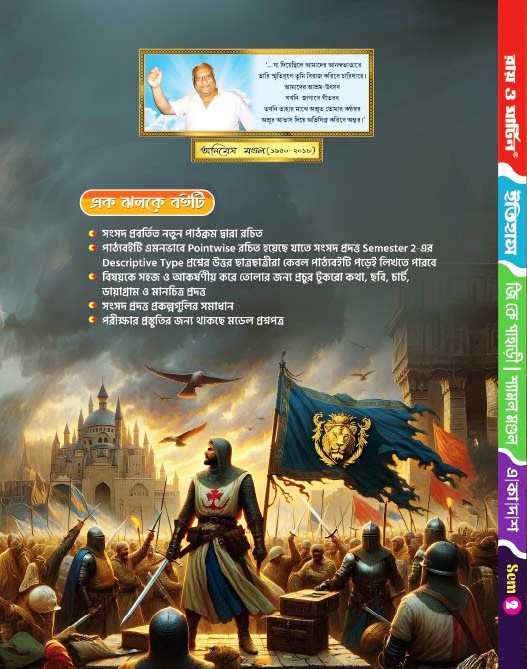 Class 11 Semester 2 History Textbook by G. K. Pahari & Shyamal Mandal - Ray & Martin - Thumbnail 3