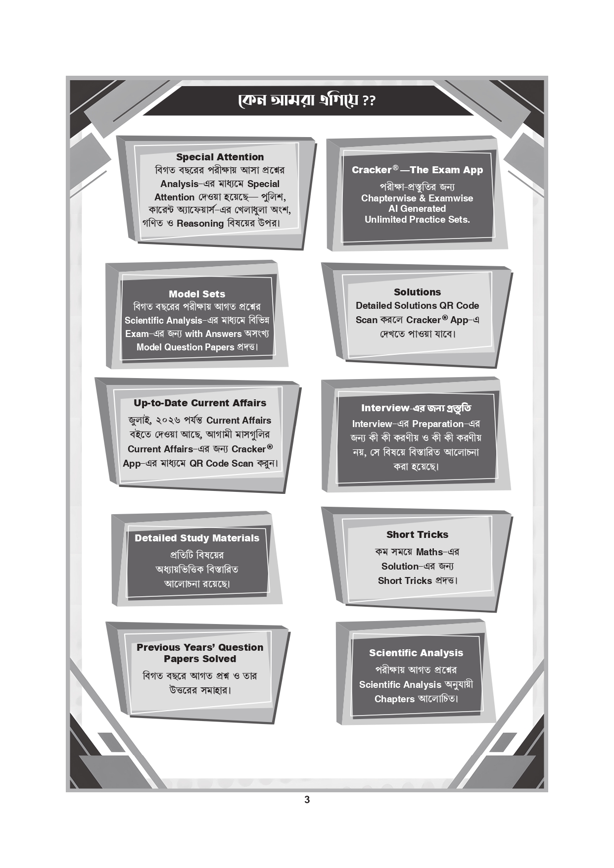 West Bengal Police Exam Preparation Guide (Latest Edition) by Ray & Martin | Police Cracker Book for SI, Lady SI, Sergeant, Constable | 20,000+ MCQs & 15 Years Solved Papers - Thumbnail 3