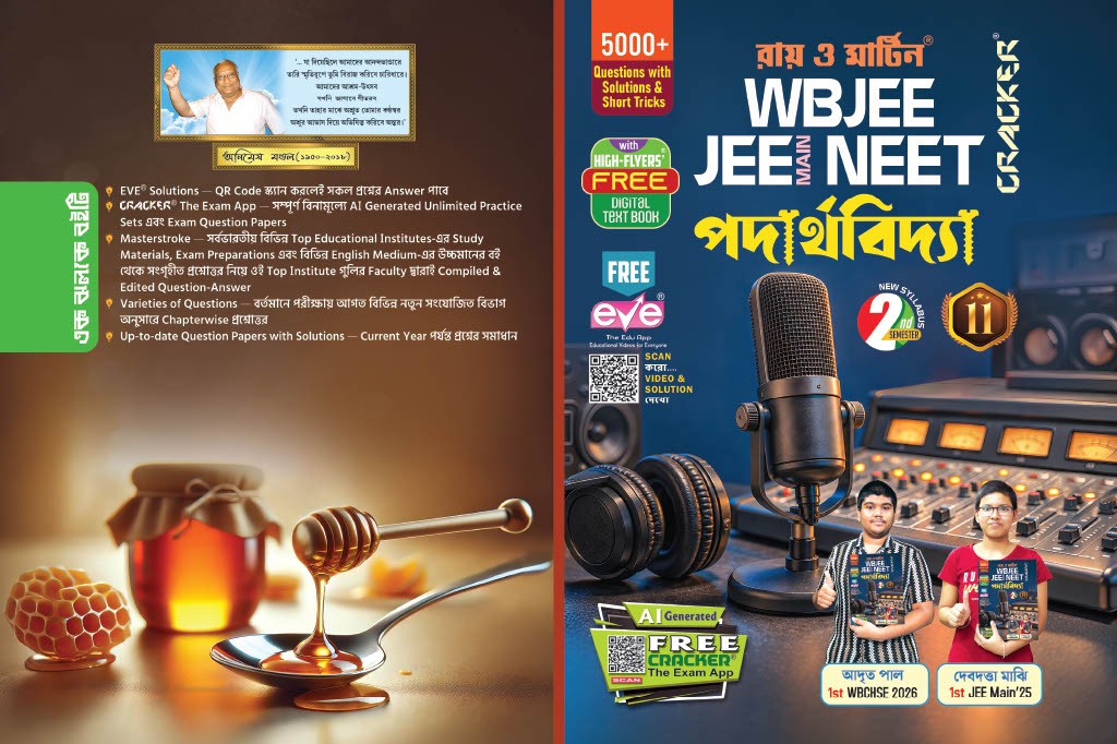 Class 11 Semester 2 Physics Textbook by Chatterjee, Aziz & Jana - Ray & Martin - Thumbnail 3