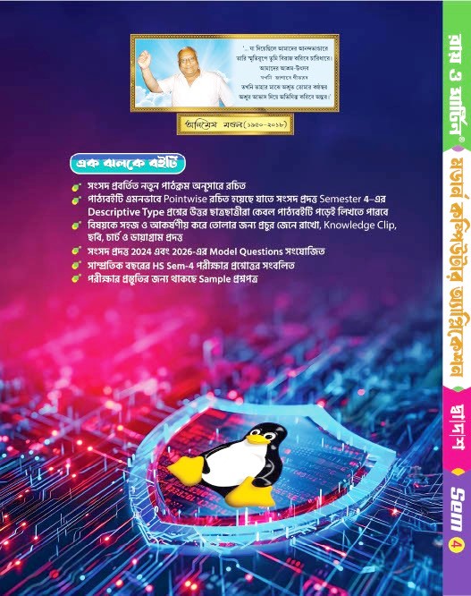 Class 12 Modern Computer Application 4th Semester Practice Book | Ray and Martin High-Flyers Digital Text Book - Thumbnail 3