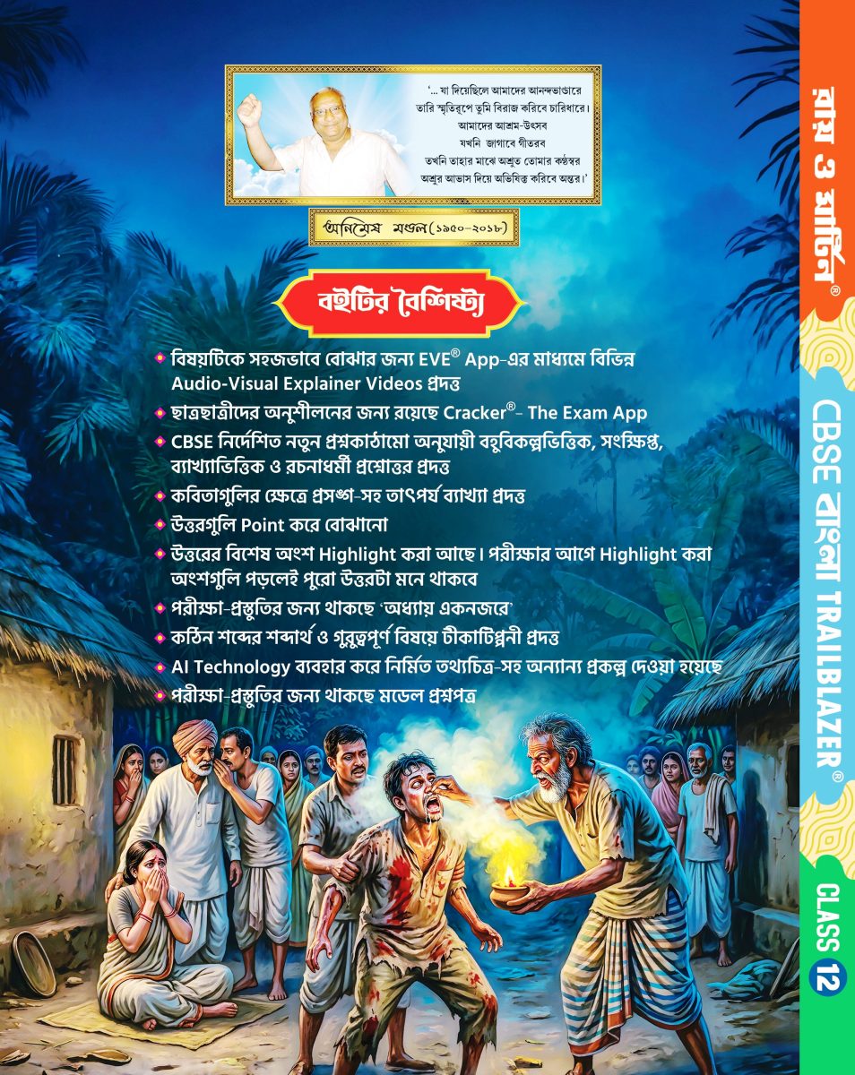 CBSE Class 12 Bangla Trailblazer Guide Book for 2026 Exams by Ray and Martin (Highlighter Edition) - Thumbnail 4