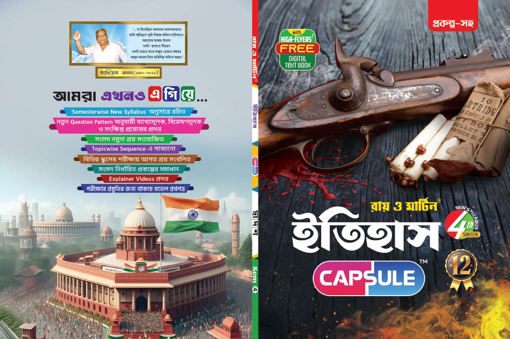 Class 12 Itihas 4th Semester Practice Book | Ray and Martin High-Flyers Digital Text Book - Thumbnail 3
