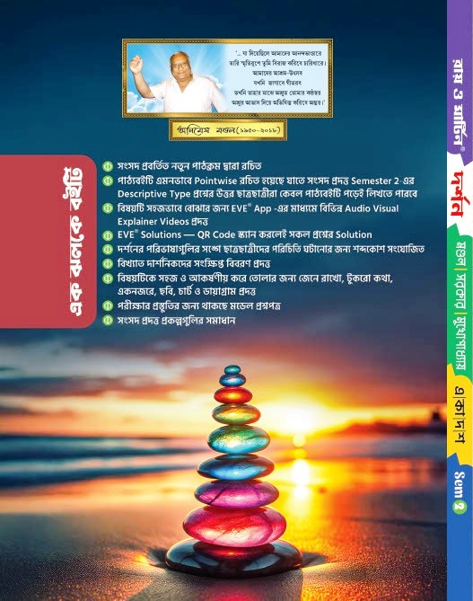 Class 11 Semester 2 Philosophy Textbook by Mandal, Sarkar & Mukhopadhyay - Ray & Martin - Thumbnail 3