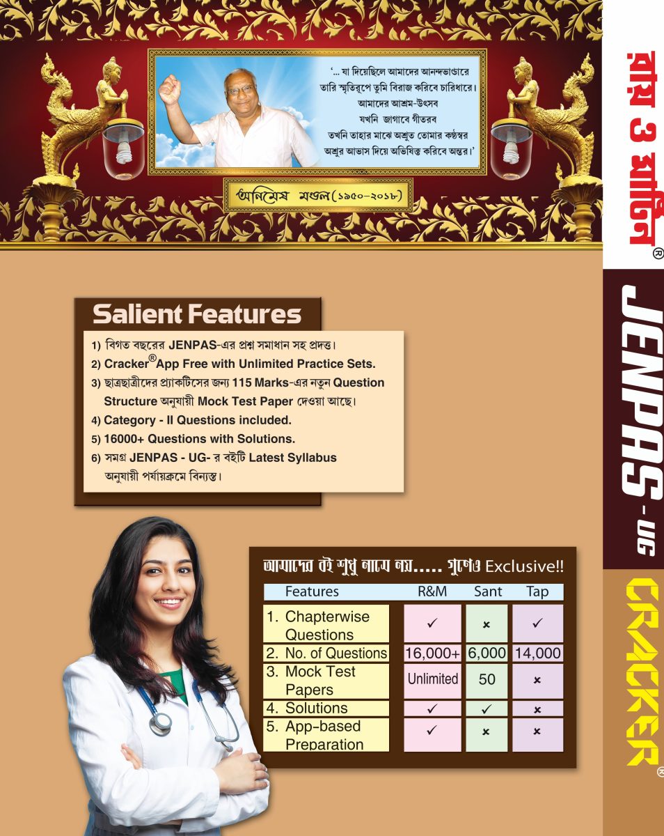 JENPAS UG Nursing & Paramedical Entrance Exam Guide Book – Ray and Martin JENPAS-UG Cracker with 16000+ Questions, New 115 Marks Pattern & Past Years' Solved Papers - Thumbnail 2