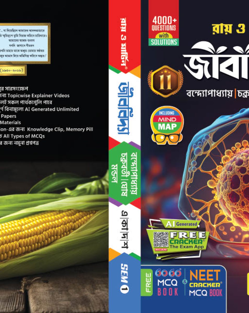Jibonbighan (Biology) | New Syllabus 1st Semester | High-Flyers Digital Textbook with Free 60-60 MCQ & NEET Cracker Books - Thumbnail 5