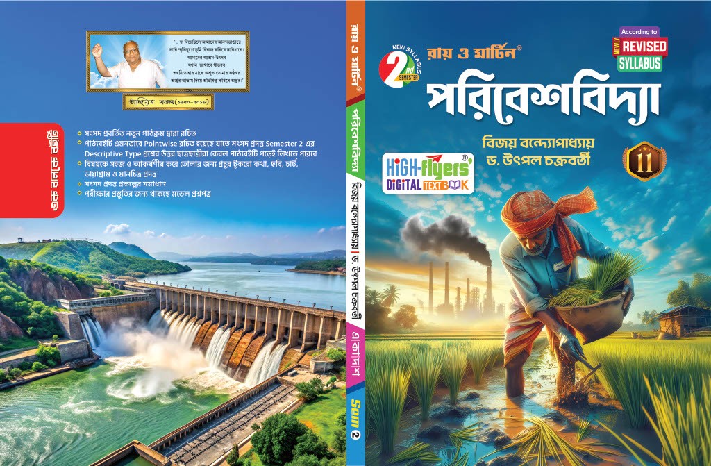 Class 11 Semester 2 Environmental Studies Textbook by Bijoy Bandyopadhyay & Dr. Utpal Chakraborty - Ray & Martin - Thumbnail 2