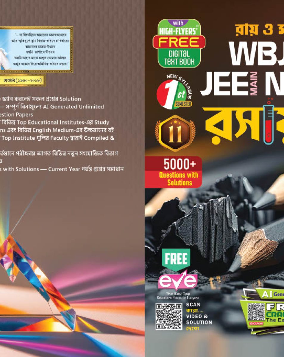 Rasayan (Chemistry) | New Syllabus 1st Semester | High-Flyers Digital Textbook with Free 60-60 MCQ & Joint Entrance Cracker Books - Thumbnail 4