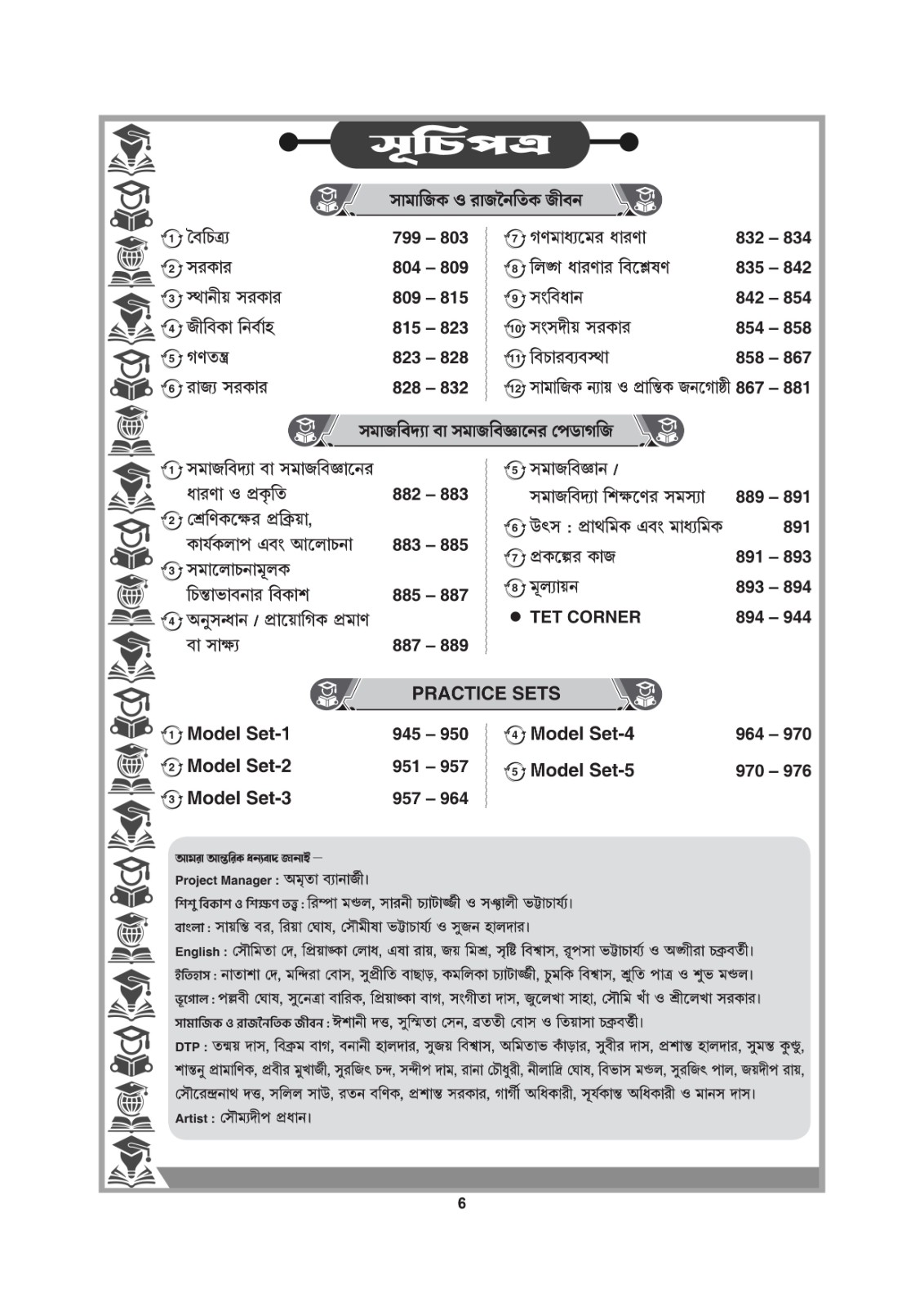 WB TET Cracker Upper Primary Social Studies Book (Latest Edition) – Complete Guide, Practice Sets & 15 Years Question Papers by Ray and Martin - Thumbnail 6