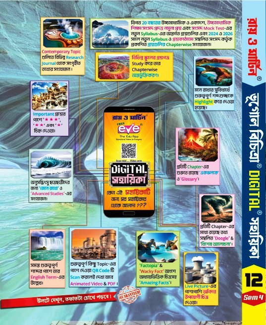 Class 12 Geography Bichitra Semester 4 Digital Sahayika 2026 - Ray & Martin - Thumbnail 2