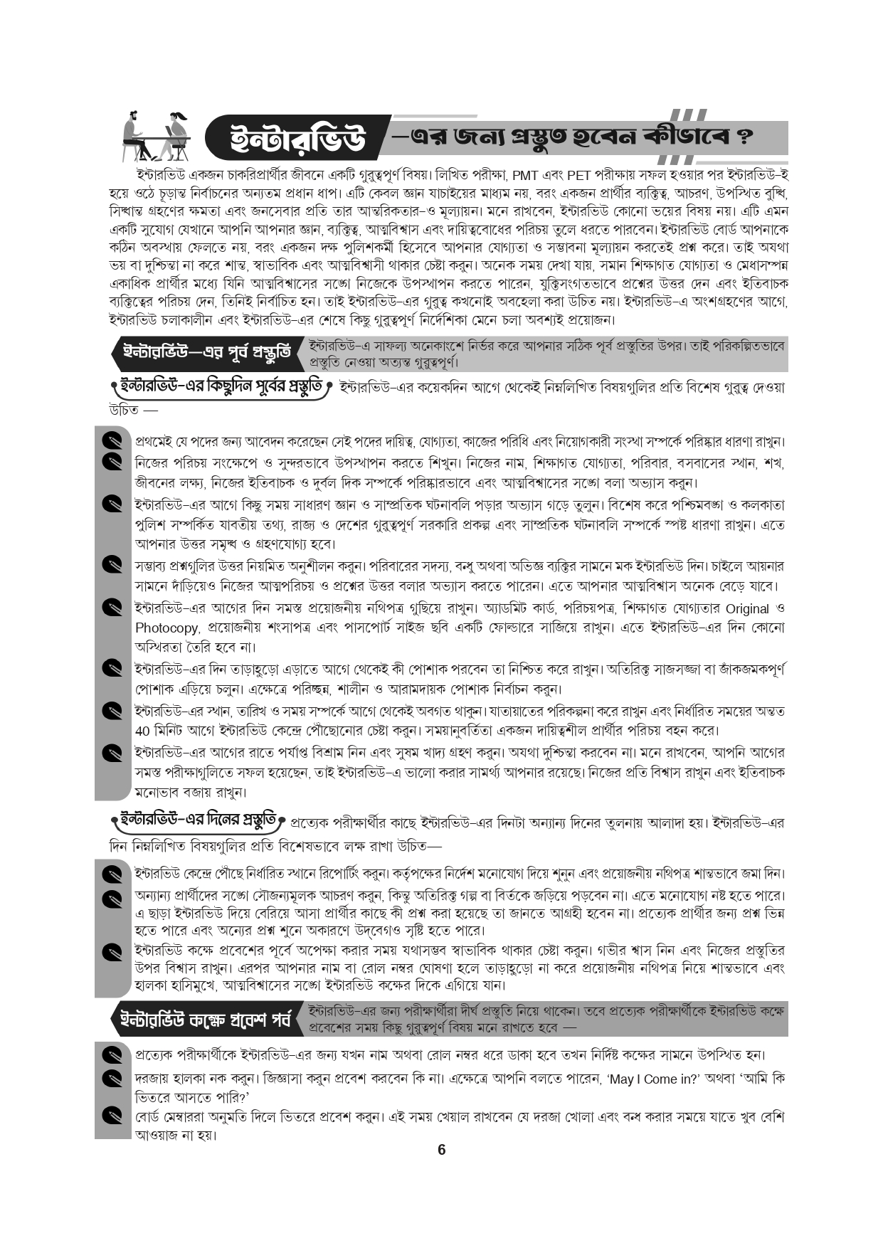 West Bengal Police Exam Preparation Guide (Latest Edition) by Ray & Martin | Police Cracker Book for SI, Lady SI, Sergeant, Constable | 20,000+ MCQs & 15 Years Solved Papers - Thumbnail 4