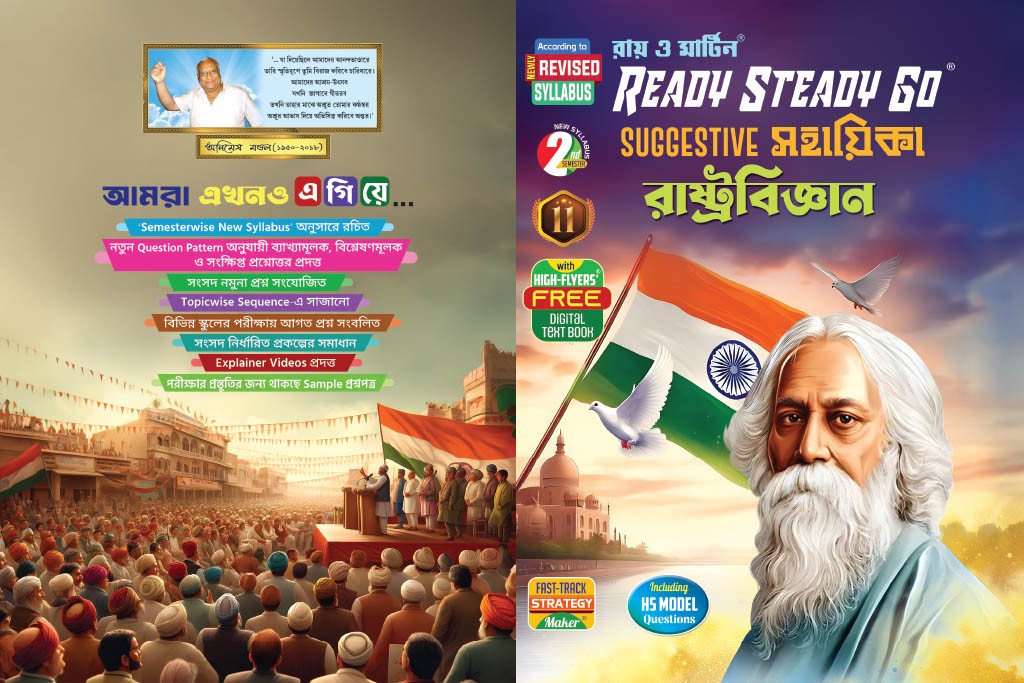 Class 11 Semester 2 Political Science Textbook by Rajkumar Gangopadhyay & Dr. Debabrata Singha - Ray & Martin - Thumbnail 3
