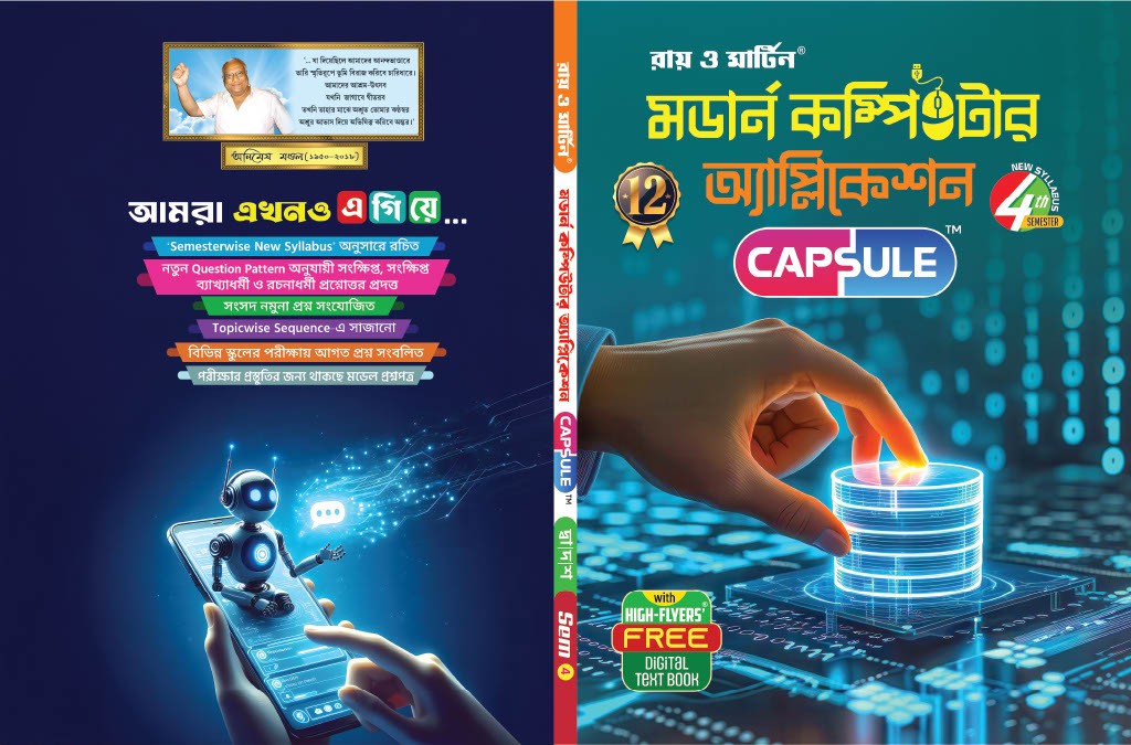 Class 12 Modern Computer Application 4th Semester Practice Book | Ray and Martin High-Flyers Digital Text Book - Thumbnail 2