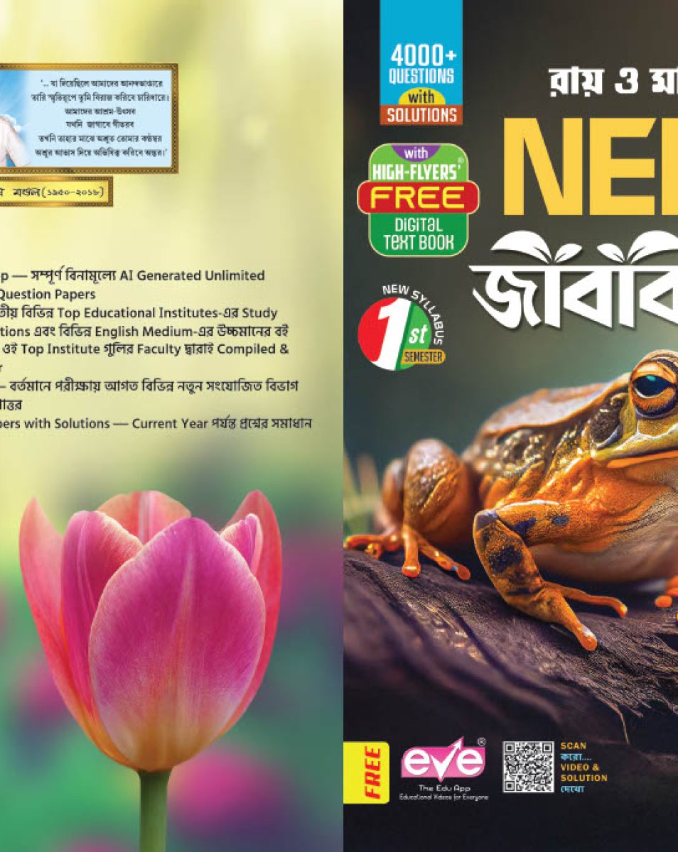 Jibonbighan (Biology) | New Syllabus 1st Semester | High-Flyers Digital Textbook with Free 60-60 MCQ & NEET Cracker Books - Thumbnail 2