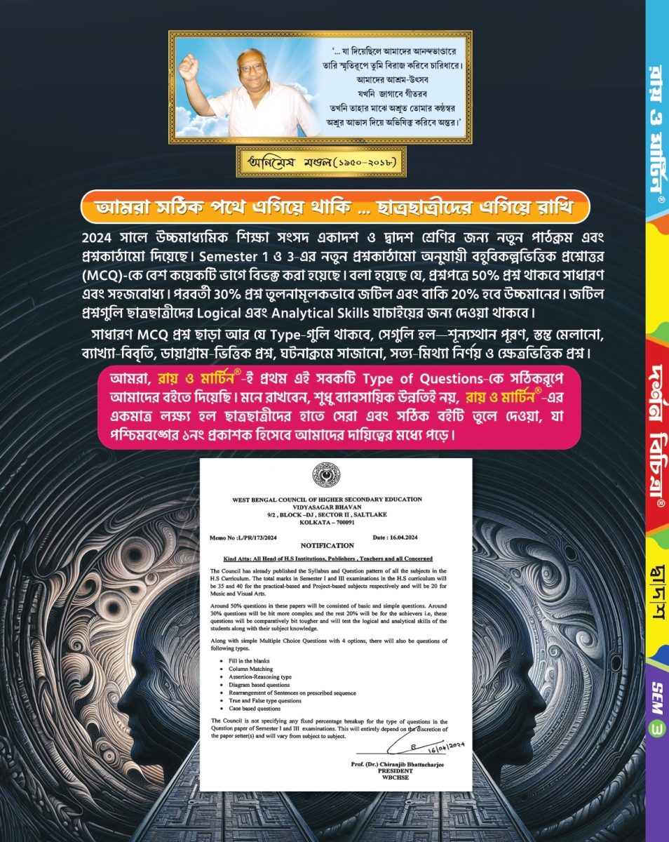 Darshan Bichitra Digital Sahayika 2026 | 3rd Semester - Thumbnail 2