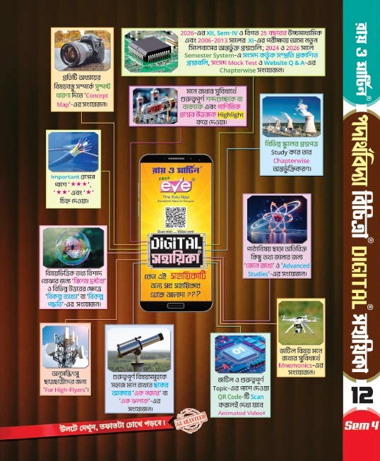 Class 12 Physics (Padarthabidya) Semester 4 Digital Sahayika Guidebook – Ray and Martin - Thumbnail 2