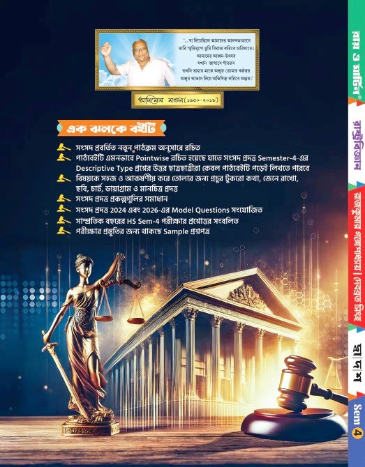 Class 12 Rastrabigyan 4th Semester Practice Book | Ray and Martin High-Flyers Digital Text Book - Thumbnail 2