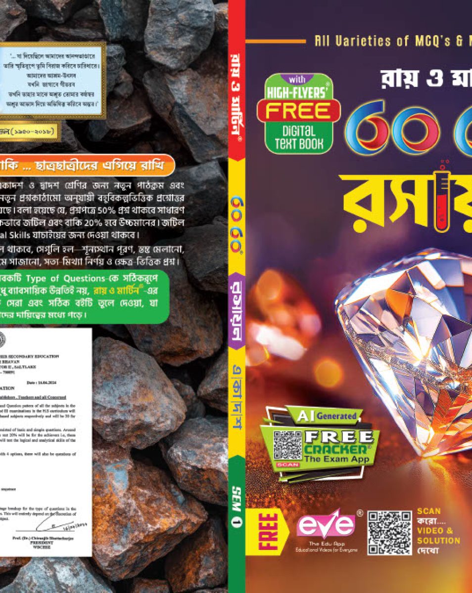 Rasayan (Chemistry) | New Syllabus 1st Semester | High-Flyers Digital Textbook with Free 60-60 MCQ & Joint Entrance Cracker Books - Thumbnail 3