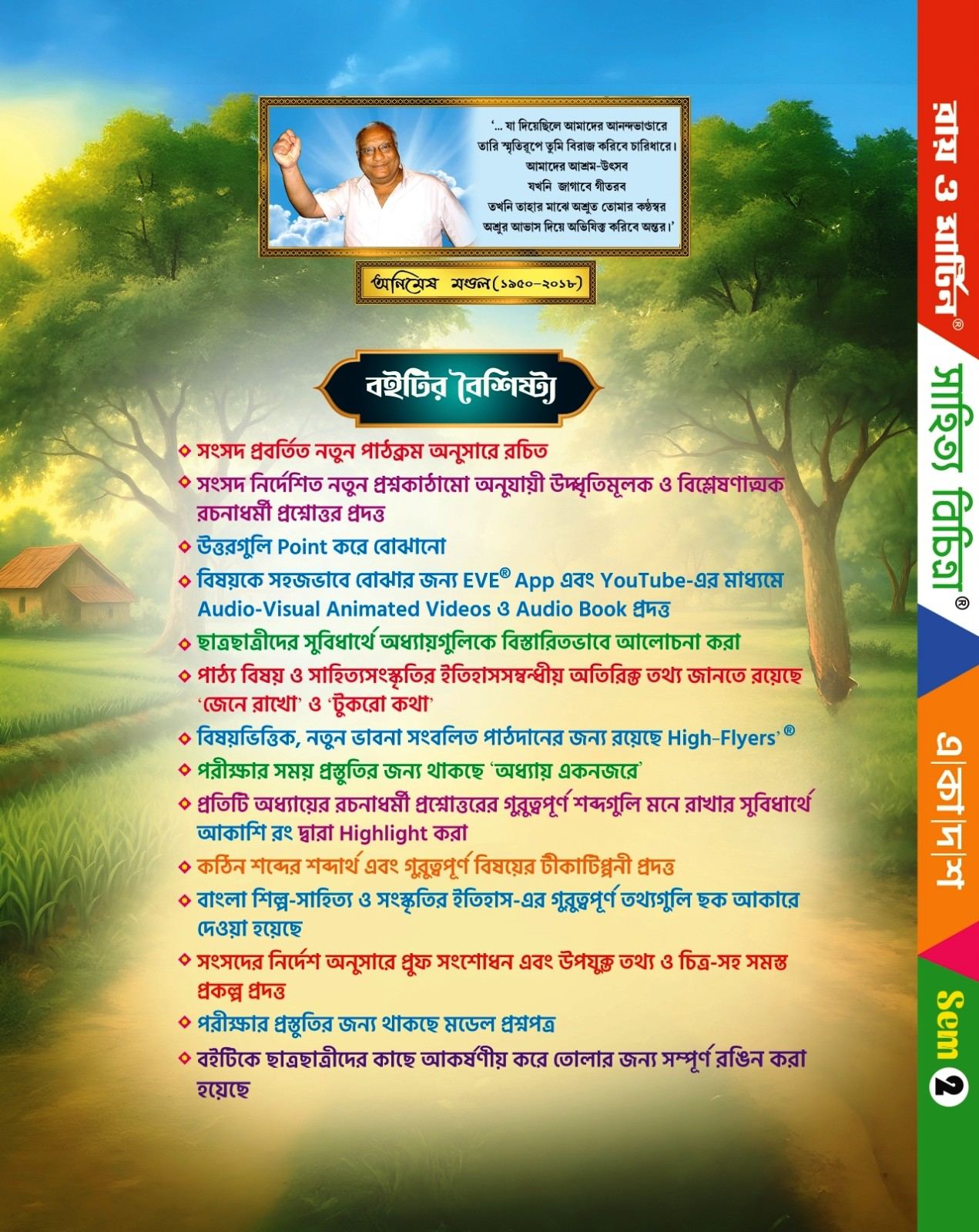 Class 11 Semester 2 Sahitya Bichitra (Bengali) Guide Book – Ray & Martin Revised Syllabus Reference Edition - Thumbnail 2