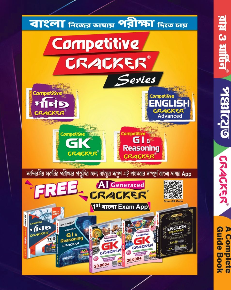 Gram Panchayat, Panchayat Samiti & Zila Parishad Recruitment Exam Guide (West Bengal) – Ray and Martin Cracker – Complete Study Material with Previous Year Solved Papers - Thumbnail 7