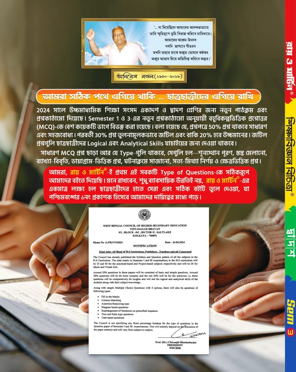 Education Sahayika Sem 3 - Thumbnail 2
