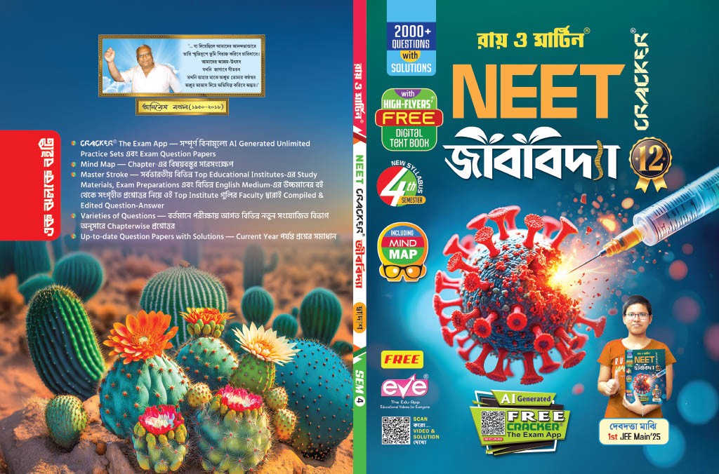 Class 12 Semester IV Biological Sciences (Jibbidya) High-Flyers Digital Textbook - Ray and Martin - Thumbnail 2