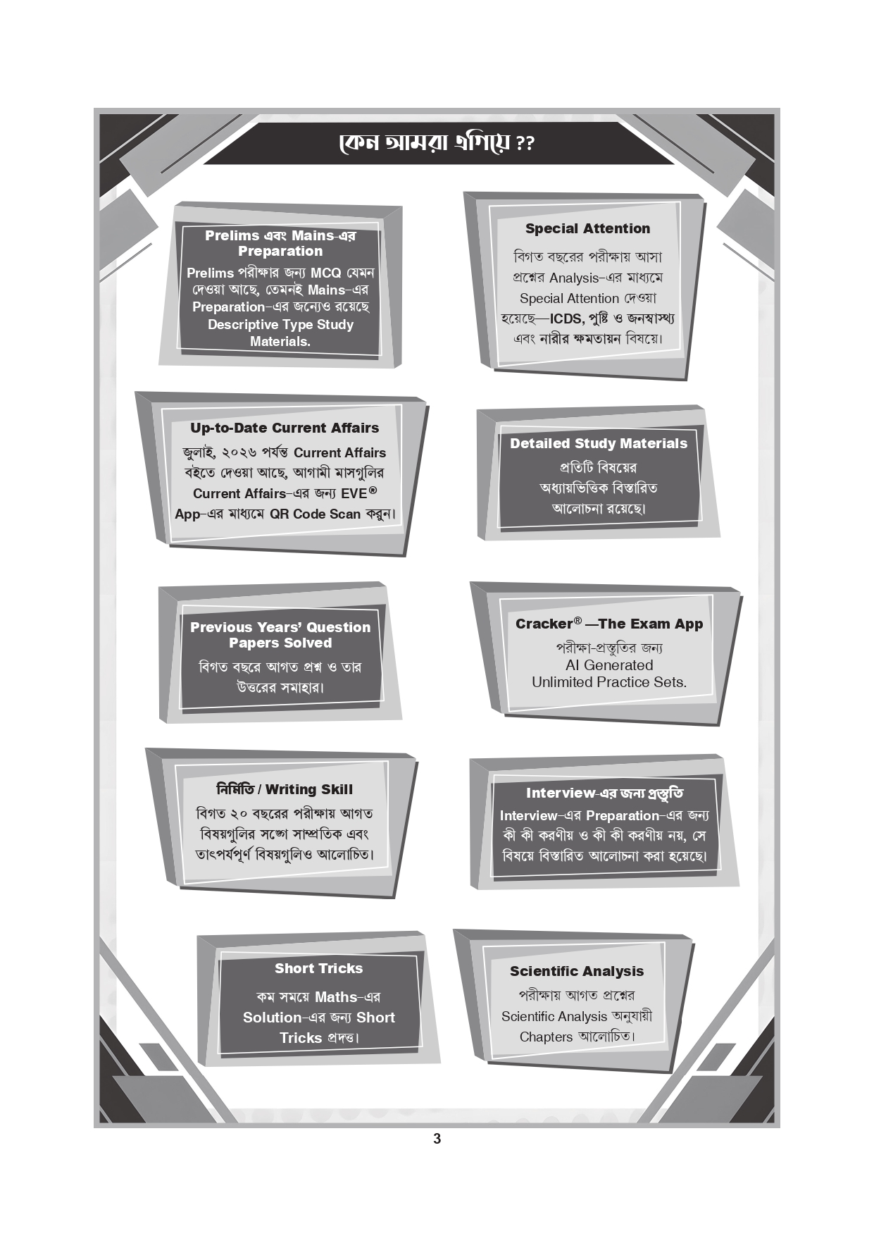 WB ICDS O Anganwadi Cracker Guide Book by Ray and Martin – Complete Exam Preparation for Supervisor, AWW & AWH - Thumbnail 5