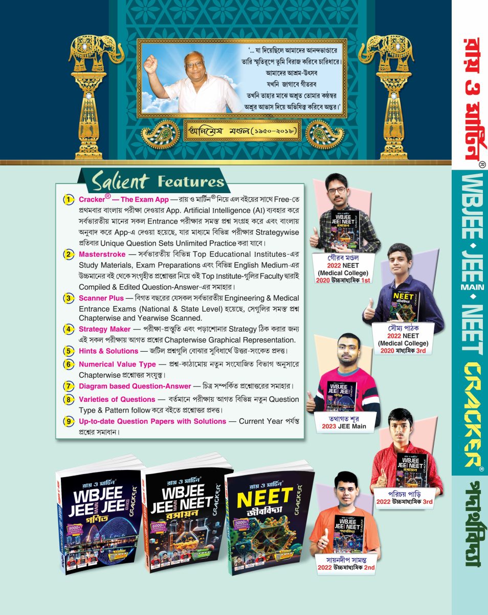 Ray & Martin WBJEE, JEE Main & NEET Cracker Physics (পদার্থবিদ্যা) Guide Book | 5000+ Questions & Answers | Bengali Medium Engineering & Medical Entrance Exam Prep - Thumbnail 2