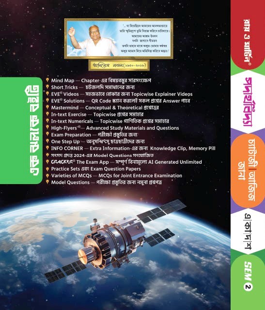 Class 11 Semester 2 Physics Textbook by Chatterjee, Aziz & Jana - Ray & Martin - Thumbnail 2